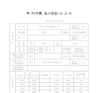 복적(부흥일가창립)신고서 복적(부흥일가창립)신고서